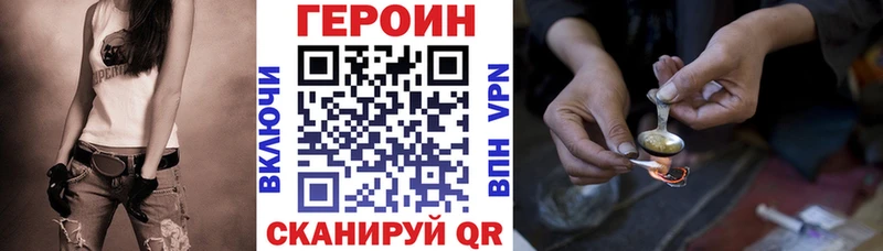 ГЕРОИН Heroin  купить закладку  Плёс 